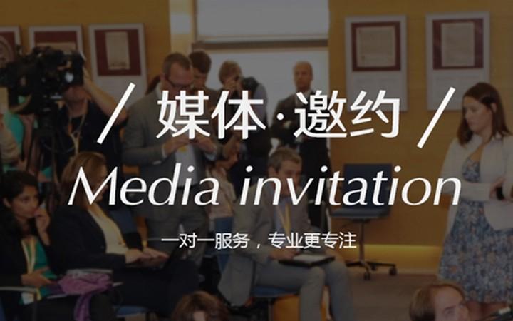 【活動(dòng)策劃】黑龍江活動(dòng)策劃公司淺析新品發(fā)布會(huì)媒體邀約注意事項(xiàng)！